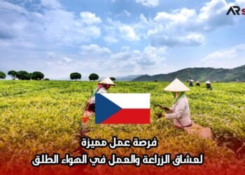 فرصة عمل مميزة لعشاق الزراعة والعمل في الهواء الطلق