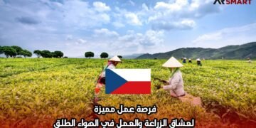 فرصة عمل مميزة لعشاق الزراعة والعمل في الهواء الطلق