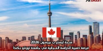 منحة ليستر ب. بيرسون 2026: فرصة ذهبية للدراسة المجانية في جامعة تورنتو بكندا