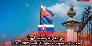 هل تحلم بالدراسة في أوروبا؟ منحة دراسية ممولة في سلوفاكيا لعام 2025 تنتظرك!