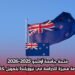 منحة جامعة أوتاجو 2025-2026: فرصة مميزة للدراسة في نيوزيلندا بتمويل كامل
