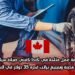 فرصة عمل متاحة في كندا كفني صيانة سيارات في مدينة وينيبيغ براتب قدره 35 دولار في الساعة