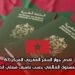 تقدم جواز السفر المغربي المركز 67 على المستوى العالمي حسب تصنيف هينلي آند بارتنرز