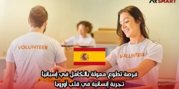 فرصة تطوع ممولة بالكامل في إسبانيا: تجربة إنسانية في قلب أوروبا