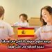 فرصة تطوع ممولة بالكامل في إسبانيا: تجربة إنسانية في قلب أوروبا