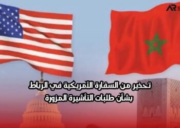 تحذير من السفارة الأمريكية في الرباط بشأن طلبات التأشيرة المزورة