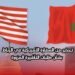 تحذير من السفارة الأمريكية في الرباط بشأن طلبات التأشيرة المزورة