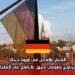 العيش والعمل في أوروبا مجانًا: برنامج تطوعي ممول بالكامل في ألمانيا