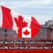 كندا تُجري سحبًا جديدًا في برنامج الدخول السريع: 4000 دعوة لمتخصصي الرعاية الصحية والاجتماعية