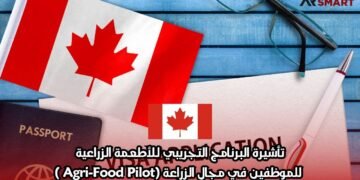 تأشيرة البرنامج التجريبي للأطعمة الزراعية للموظفين في مجال الزراعة (Agri-Food Pilot )