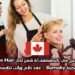 فرصة عمل في كندا: مصفف/ة شعر لدى Mauve Hair بمدينة Burnaby – عقد دائم وراتب تنافسي