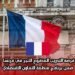 فرصة التدريب المدفوع الأجر في فرنسا ضمن برنامج منظمة التعاون الاقتصادي