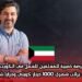 فرصة ذهبية للمعلمين للعمل في الكويت | عقد براتب شهري 1000 دينار كويتي ومزايا شاملة
