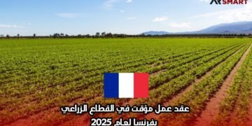 عقد عمل مؤقت في القطاع الزراعي بفرنسا لعام 2025