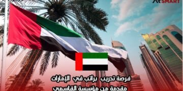 فرصة تدريب براتب في الإمارات مقدمة من مؤسسة القاسمي