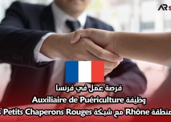 فرصة عمل في فرنسا: وظيفة Auxiliaire de Puériculture في منطقة Rhône مع شبكة Les Petits Chaperons Rouges