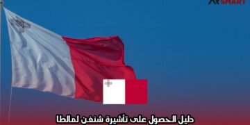 دليل الحصول على تأشيرة شنغن لمالطا