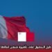 دليل الحصول على تأشيرة شنغن لمالطا