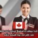 فرصة عمل في كندا: موظف/ة استقبال فندقي لدى Rundle Chalets – عقد دائم في بيئة طبيعية خلّابة