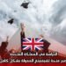 الدراسة في المملكة المتحدة عبر منحة تشيفنينغ الممولة بشكل كامل