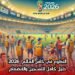 التطوع في كأس العالم 2026: دليل كامل للتسجيل والانضمام