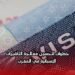 خطوات لتحسين معالجة التأشيرات الإسبانية في المغرب