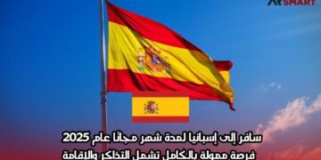 سافر إلى إسبانيا لمدة شهر مجانًا عام 2025 – فرصة ممولة بالكامل تشمل التذاكر والإقامة