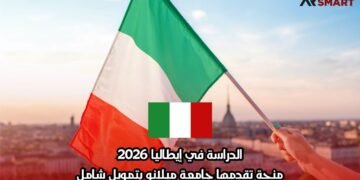 الدراسة في إيطاليا 2026: منحة تقدمها جامعة ميلانو بتمويل شامل