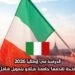 الدراسة في إيطاليا 2026: منحة تقدمها جامعة ميلانو بتمويل شامل