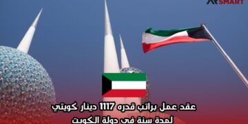 عقد عمل براتب قدره 1117 دينار كويتي لمدة سنة في دولة الكويت