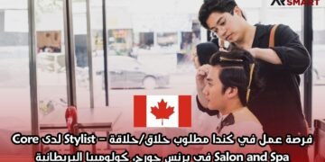 فرصة عمل في كندا: مطلوب حلاق/حلاقة – Stylist لدى Core Salon and Spa في برنس جورج، كولومبيا البريطانية