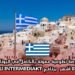 فرصة تطوعية ممولة بالكامل في اليونان لمدة 8 أشهر – برنامج INTERMEDIAKT للشباب