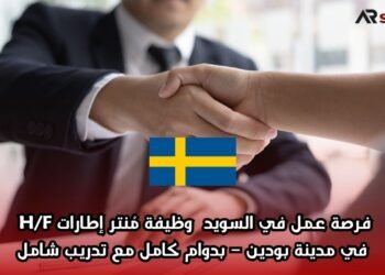 فرصة عمل في السويد: وظيفة مُنتر إطارات H/F في مدينة بودين – بدوام كامل مع تدريب شامل