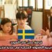 فرصة عمل في السويد: وظيفة مربّي/مربّية الطفولة المبكرة في بلدية فاربيرغ بعقد دائم