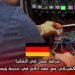 فرصة عمل في ألمانيا: وظيفة كهربائي مع عقد دائم في مدينة ويسترسيده