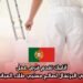 أنابيك تقدم فرص عمل في البرتغال لصالح مهنيي طلاء المباني