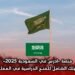 منصة «ادرس في السعودية 2025» | دليلك الشامل للمنح الدراسية في المملكة