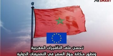 تحسن ملف التأشيرات المغربية وتطور مكانة جواز السفر في التصنيفات الدولية