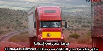 فرصة عمل في إسبانيا: سائق شاحنة لجمع النفايات في منطقة Gúdar-Javalambre