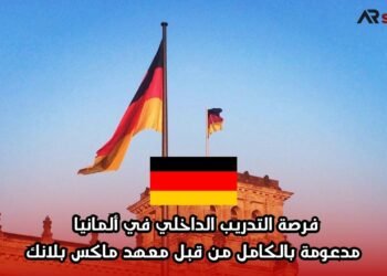 فرصة التدريب الداخلي في ألمانيا مدعومة بالكامل من قبل معهد ماكس بلانك