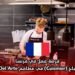 فرصة عمل في فرنسا: وظيفة طباخ (Cuisinier) في مطاعم Del Arte – جيروند