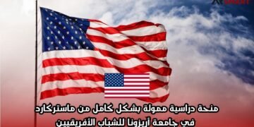 منحة دراسية ممولة بشكل كامل من ماستركارد في جامعة أريزونا للشباب الأفريقيين