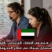 فرصة عمل متاحة في الإمارات للمتحدثين باللغة العربية كاستشاري مبيعات في قطاع المفروشات