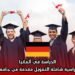 الدراسة في ألمانيا: منحة دراسية شاملة التمويل مقدمة من جامعة برلين