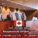 فرصة عمل في كندا: وظيفة “Réceptionniste d’Hôtel” بمدينة واتسون ليك – راتب مجزٍ وامتيازات مميزة