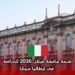 منحة جامعة ميلان 2026 للدراسة في إيطاليا مجانًا