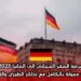فرصة السفر المجاني إلى ألمانيا 2025: منحة ممولة بالكامل مع تذاكر الطيران والتأشيرة
