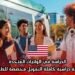 الدراسة في الولايات المتحدة: منحة دراسية كاملة التمويل مخصصة للطالبات