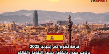 فرصة تطوع في إسبانيا 2025: برنامج ممول بالكامل يشمل الإقامة والتذاكر