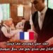 عقد عمل موسمي في فرنسا كنادل في فندق يقع في جبال ميوسي